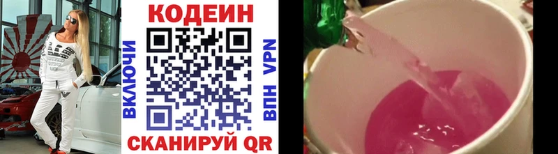 купить наркотики сайты  Южно-Сахалинск  Кодеин напиток Lean (лин) 